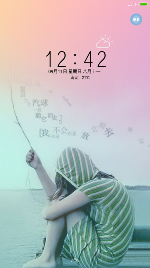 全图标(一个人的寂寞)好评送收费主题 preview