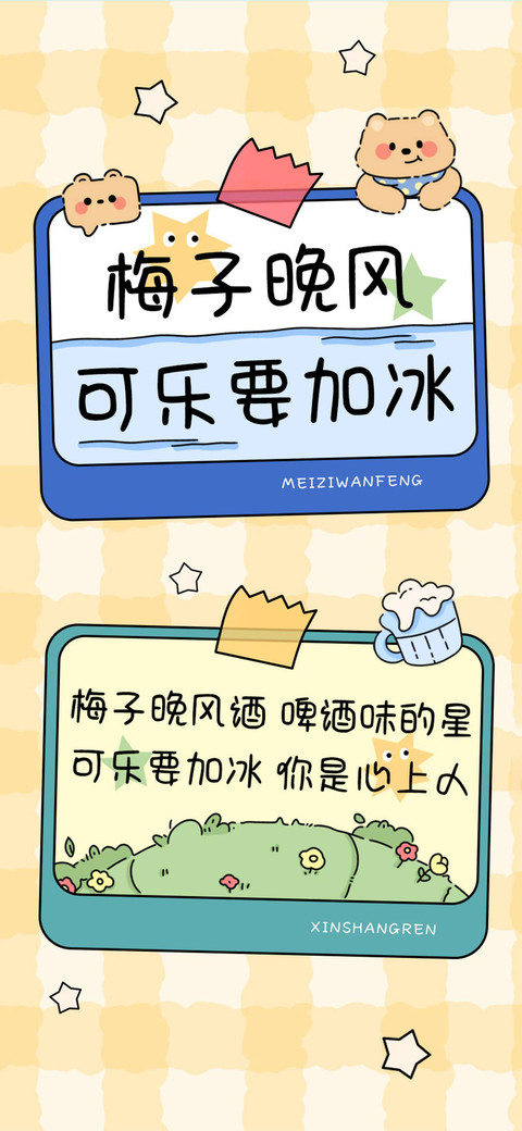 梅子晚风可乐要加冰 preview
