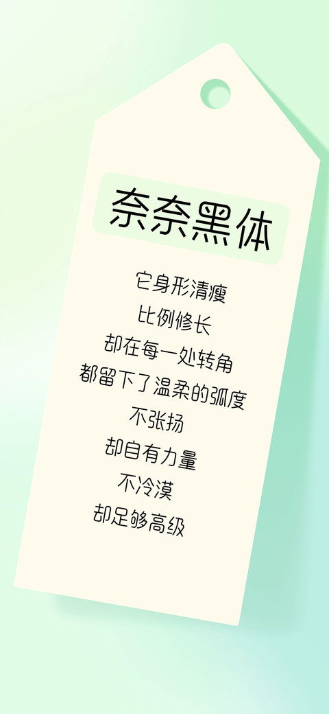 奈奈黑体 preview