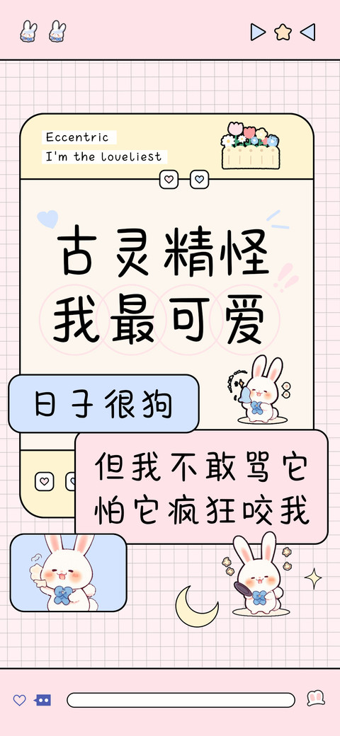 古灵精怪我最可爱 preview