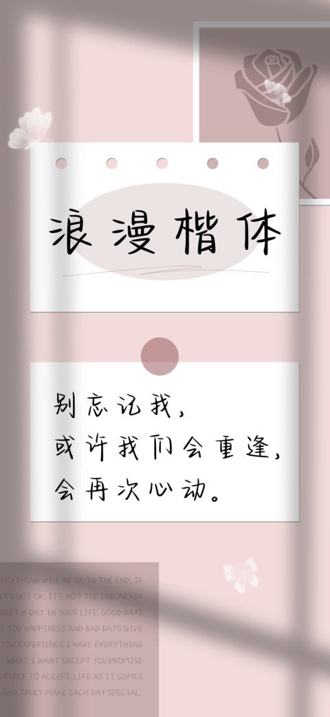 浪漫楷体 preview