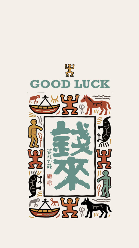 福气好运壁纸-锐景创意 preview