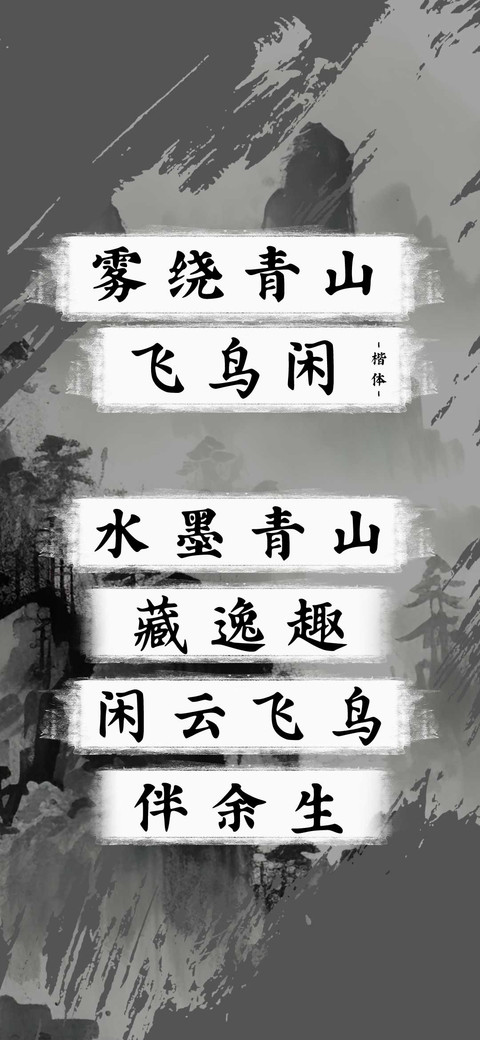 雾绕青山飞鸟闲 preview