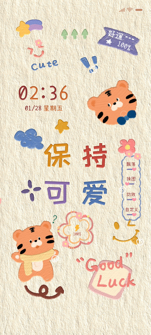 萌虎涂鸦 preview