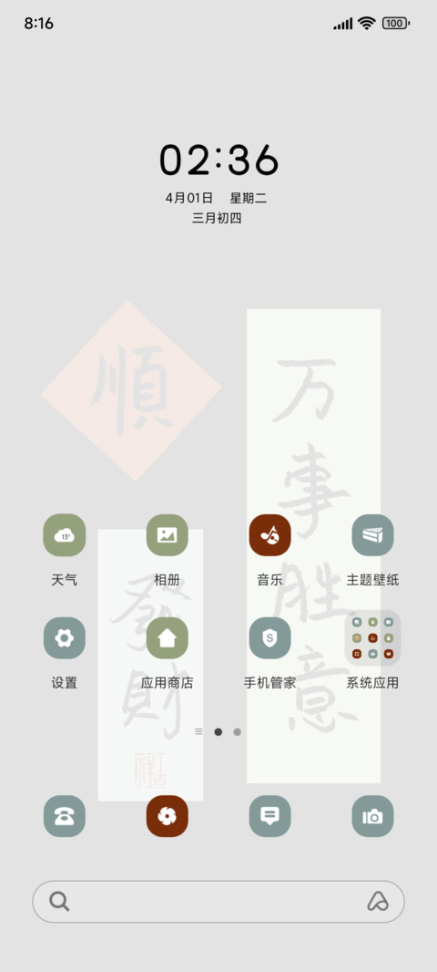手写万事胜意 preview