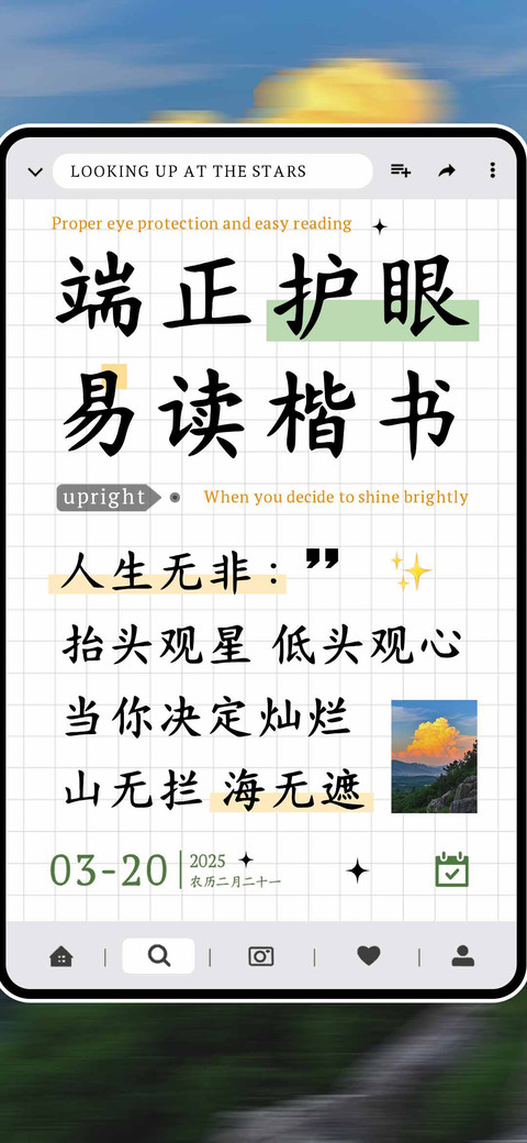 端正护眼易读楷书 preview