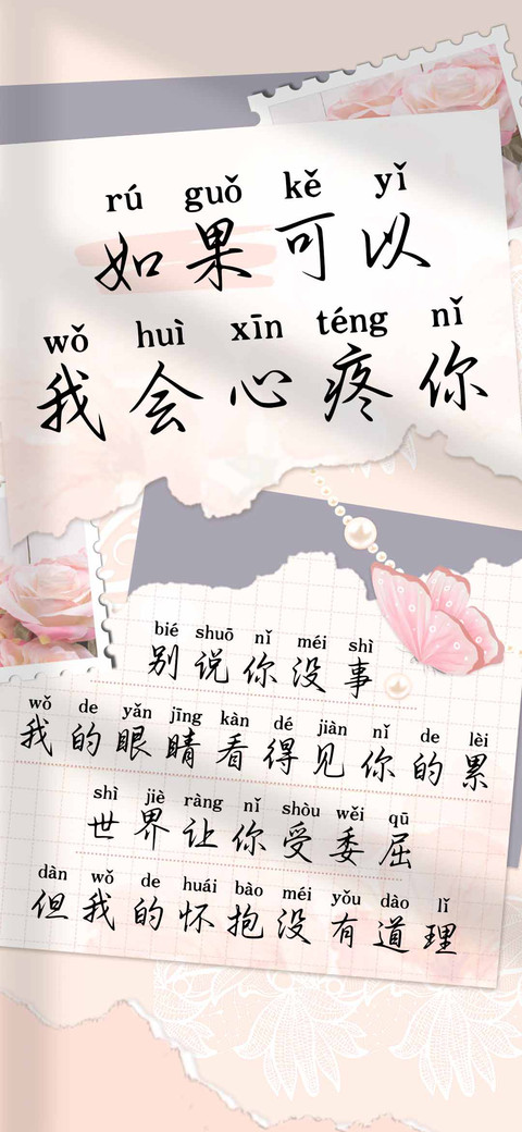 如果可以我会心疼你 preview
