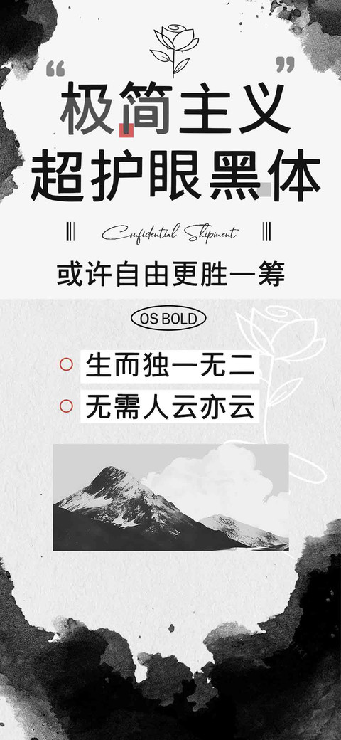 极简主义超护眼黑体 preview