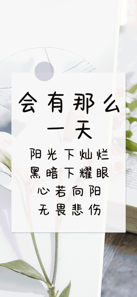 会有那么一天 preview