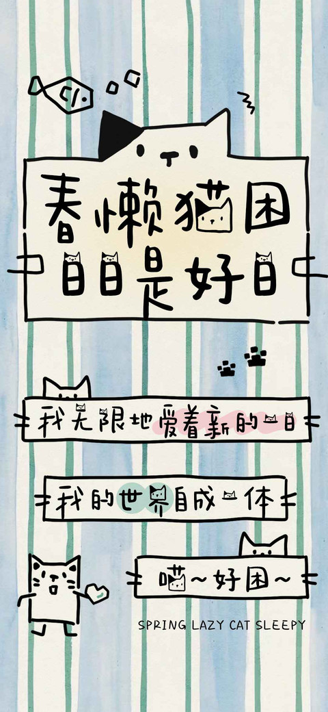 春懒猫困日日好日 preview