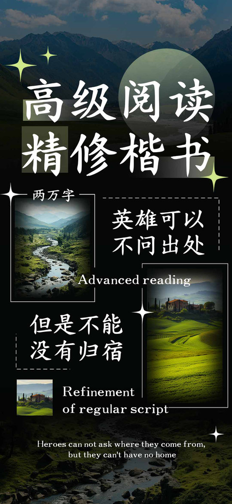 高级阅读精修楷书 preview