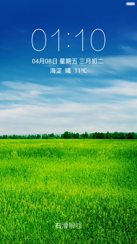 清新麦田 绿色护眼 右滑解锁 preview