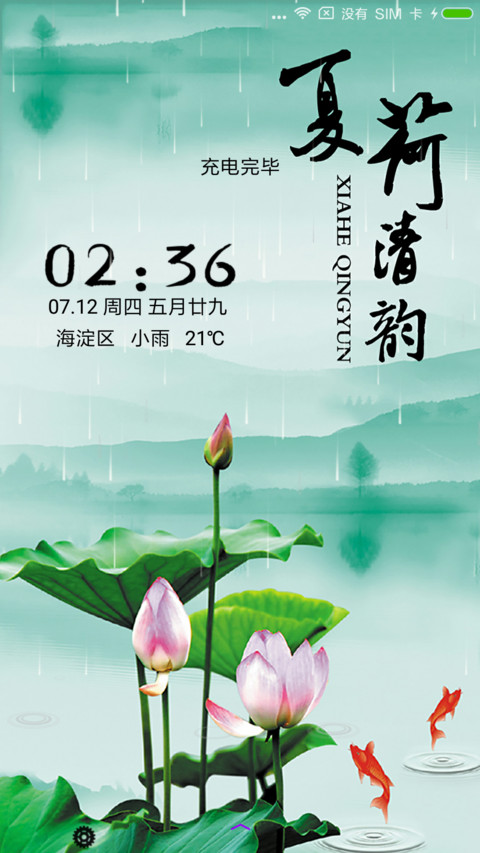 夏荷清韵 preview