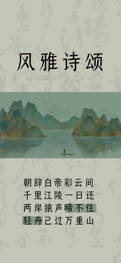风雅诗颂 preview