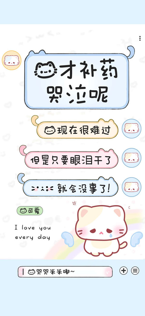 我才补药哭泣呢 preview
