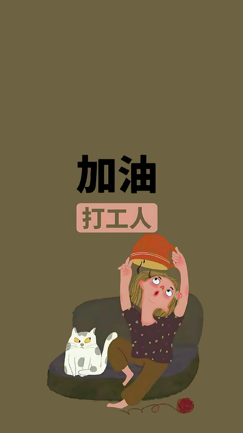 与烦恼挥手告别 preview