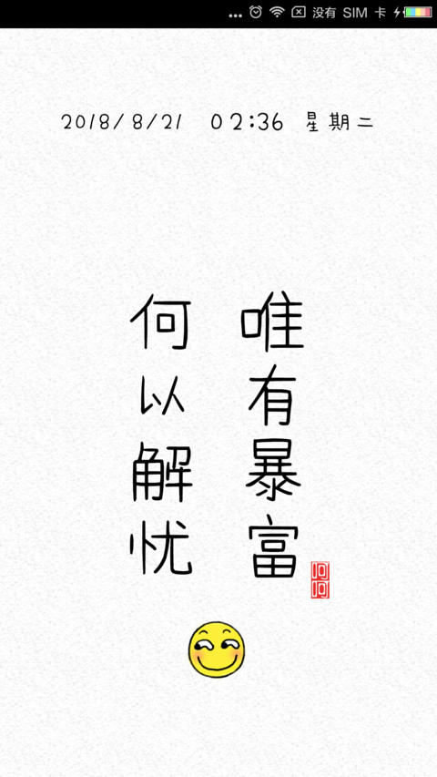何以解忧 唯有暴富 preview