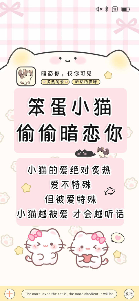 笨蛋小猫偷偷暗恋你 preview