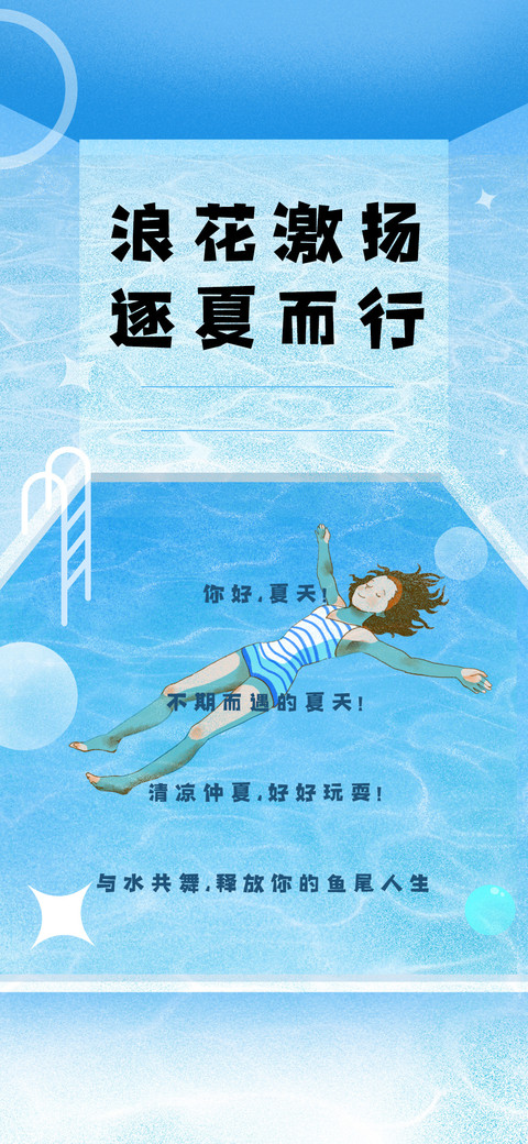 浪花激扬逐夏而行 preview