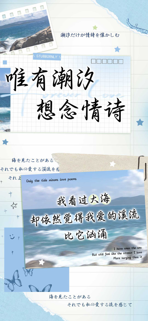 唯有潮汐想念情诗 preview
