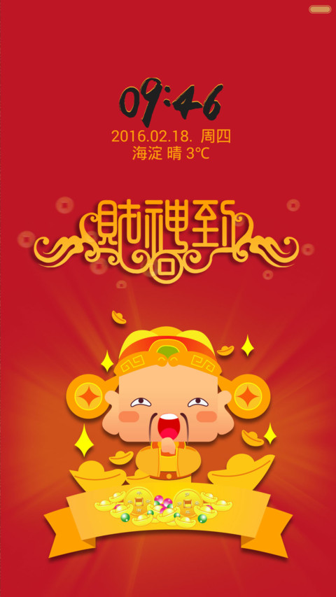 财神到（好评返现送红包） preview