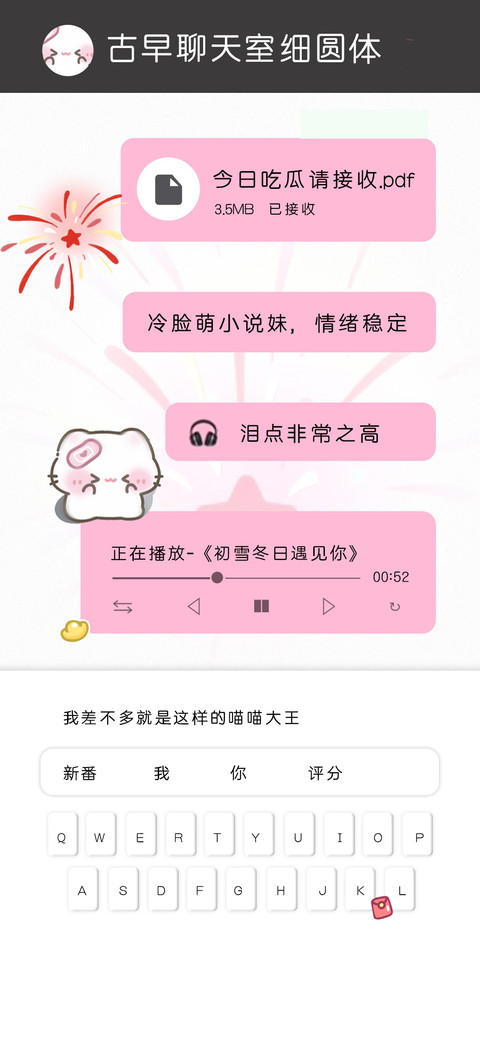 古早聊天室细圆体 preview
