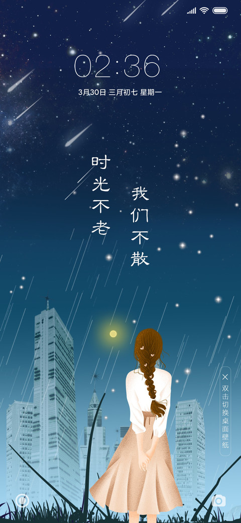 岁月静好 星光 preview