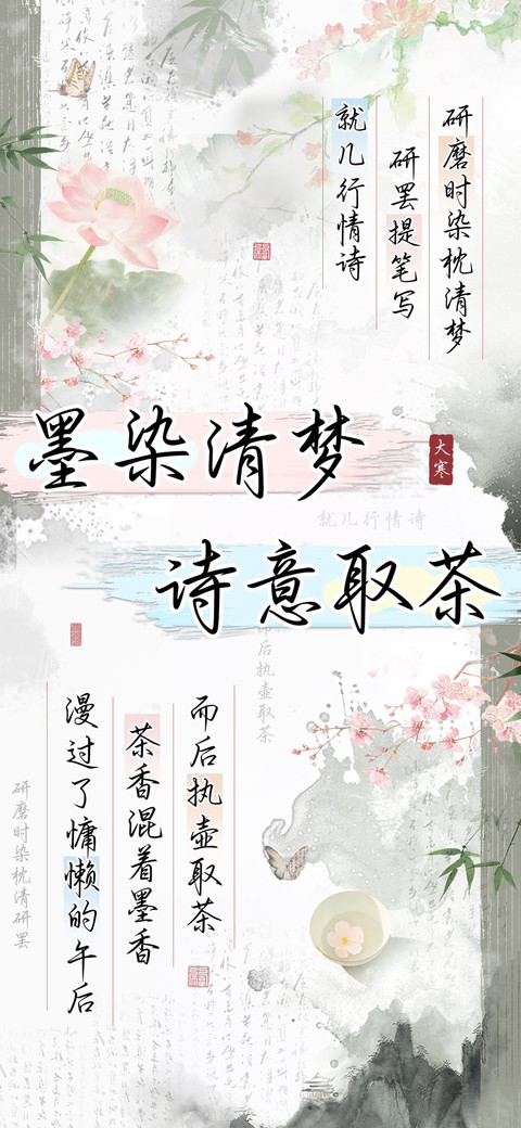 墨染清梦诗意取茶 preview