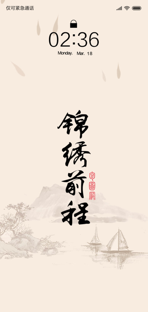 For锦绣前程 preview