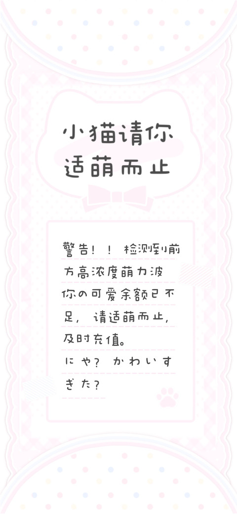 小猫请你适萌而止 preview
