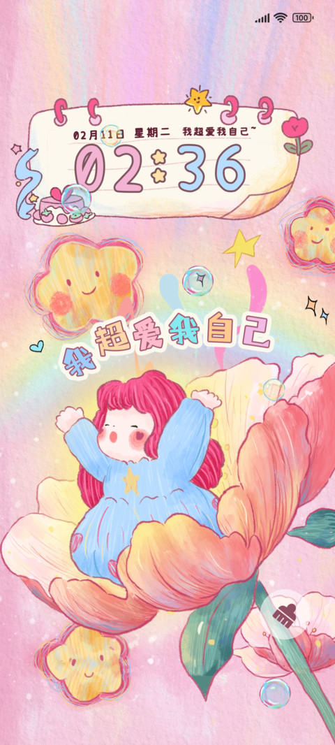 超爱我自己正念壁纸 preview