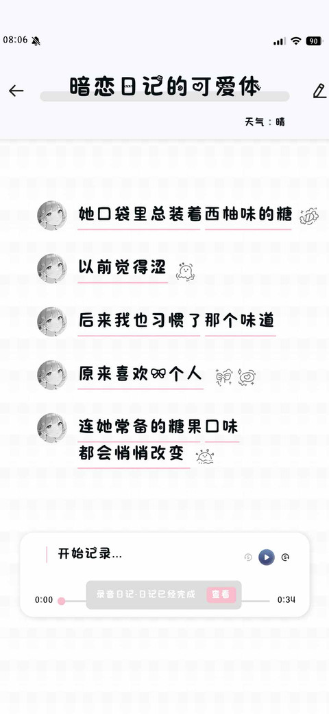 暗恋日记的可爱体 preview