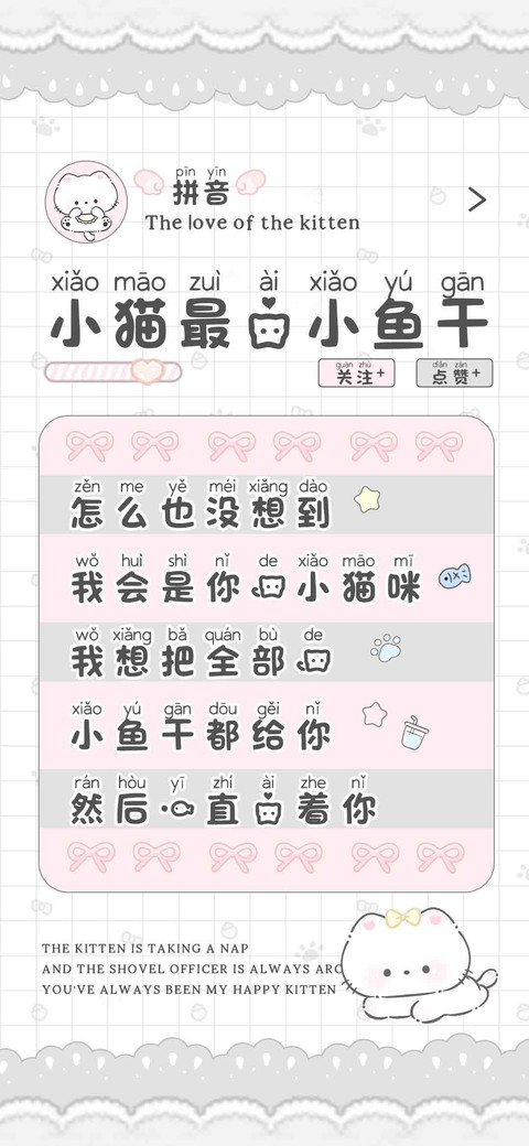 小猫最爱小鱼干拼音 preview