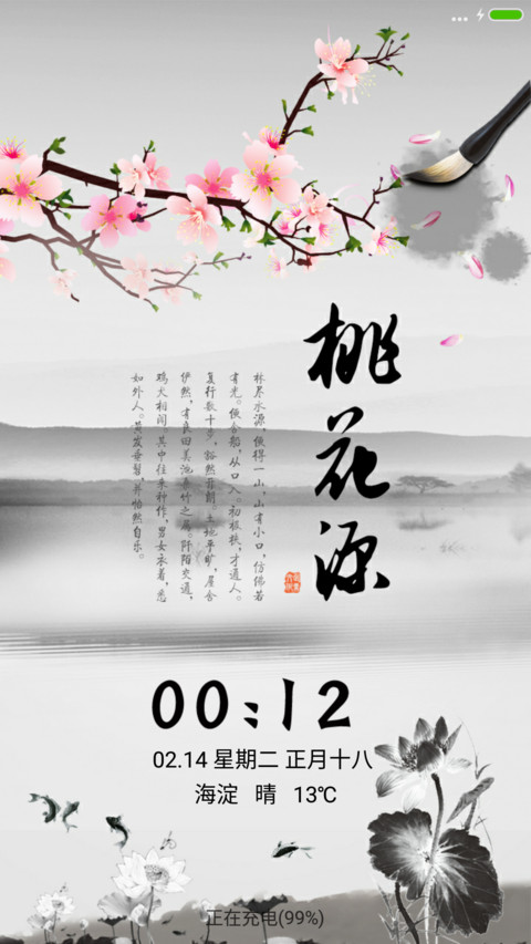 桃花源 preview