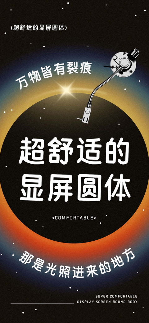 超舒适的显屏圆体 preview