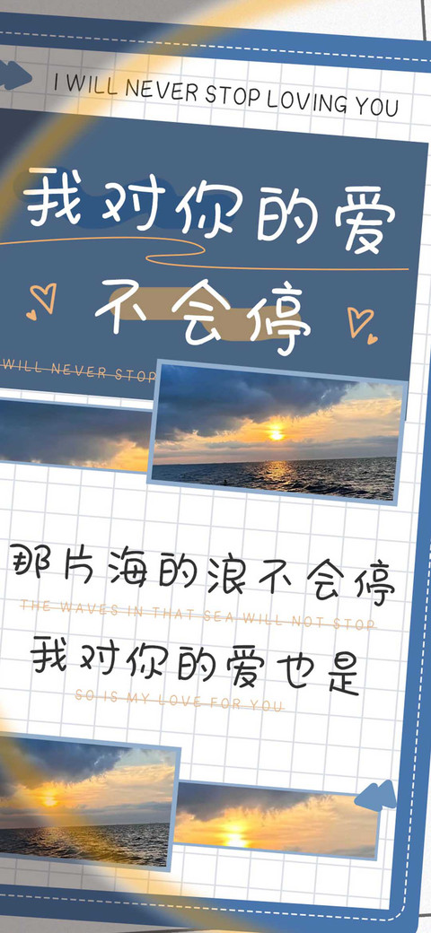我对你的爱不会停 preview