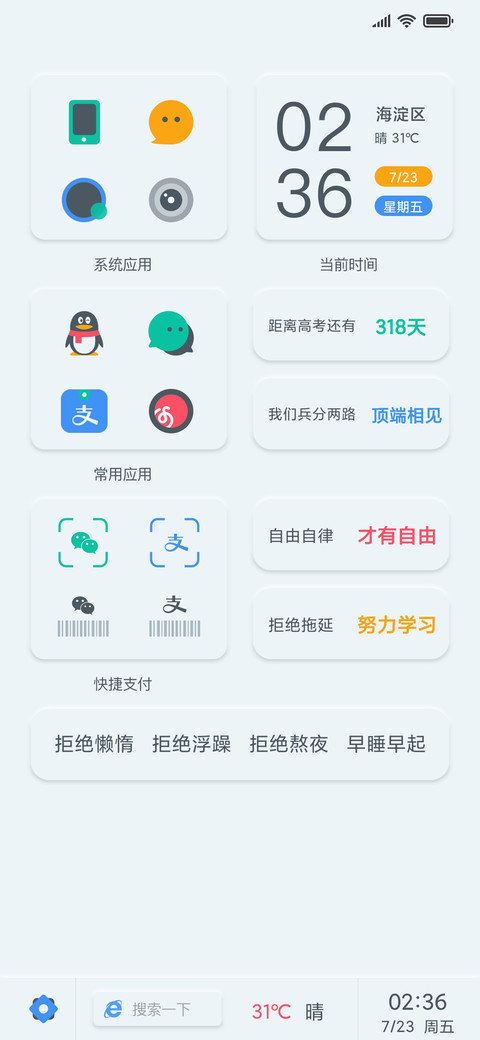 自律 拟态小组件 preview