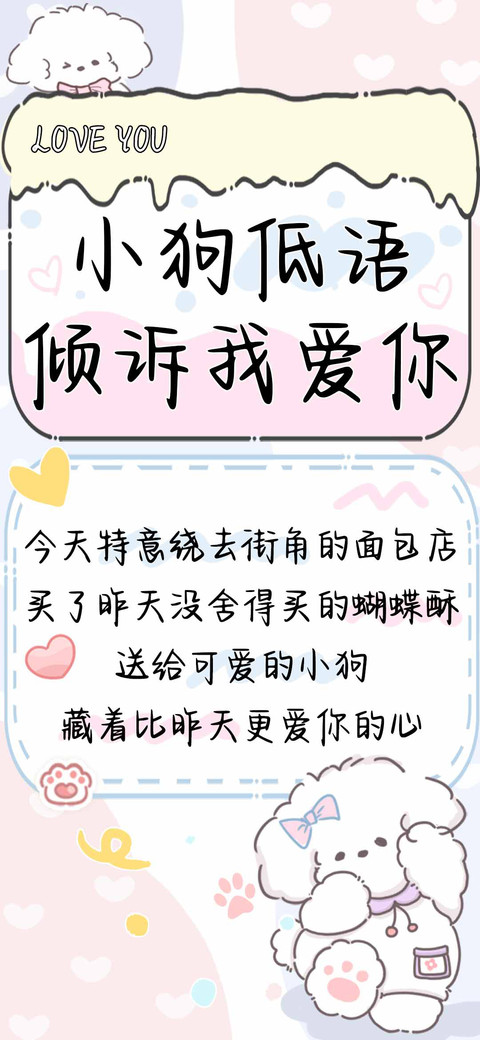 小狗低语倾诉我爱你 preview