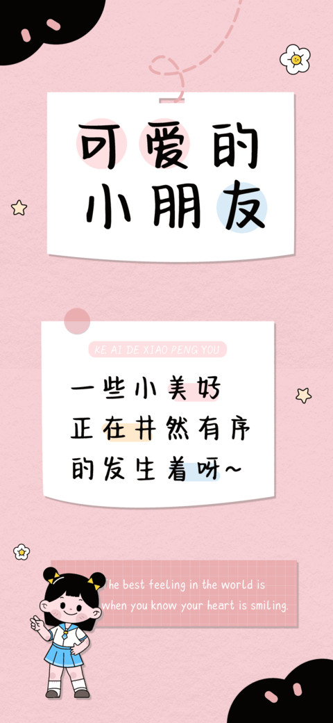 可爱的小朋友 preview