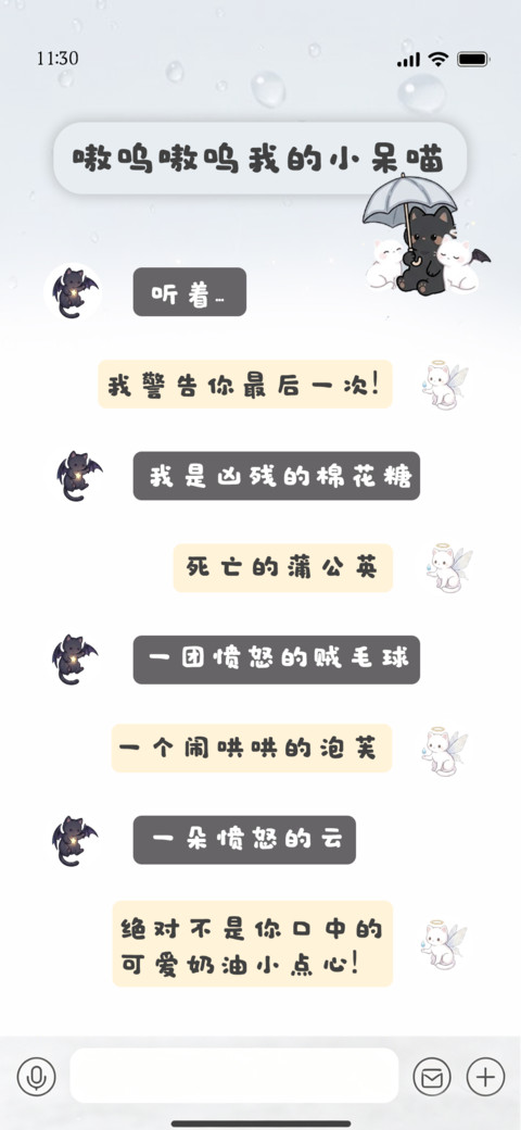 嗷呜嗷呜我的小呆喵 preview