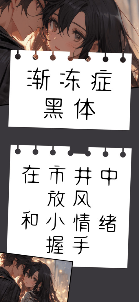 渐冻症黑体 preview