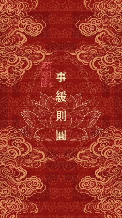 福气高能量壁纸-锐景创意 preview