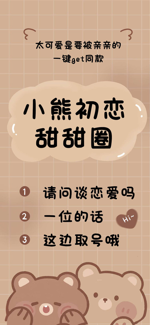 小熊初恋甜甜圈 preview