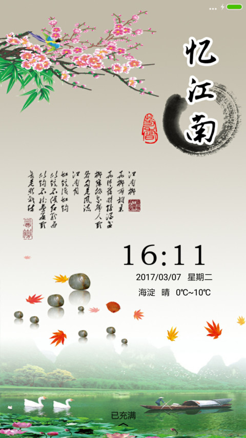 忆江南 preview