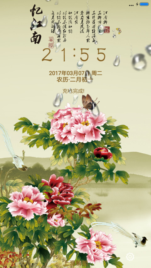 忆江南 preview