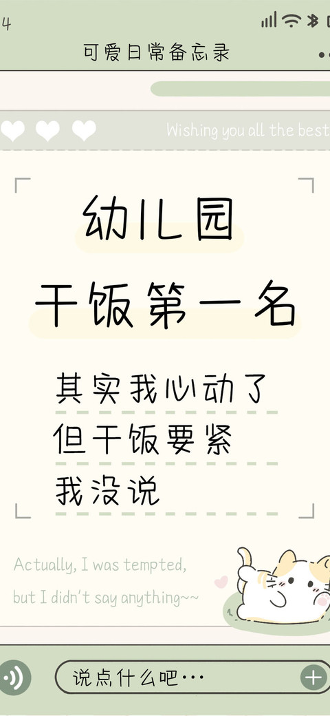 幼儿园干饭第一名 preview