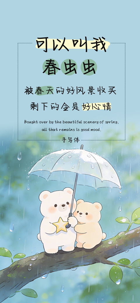 可以叫我春虫虫 preview