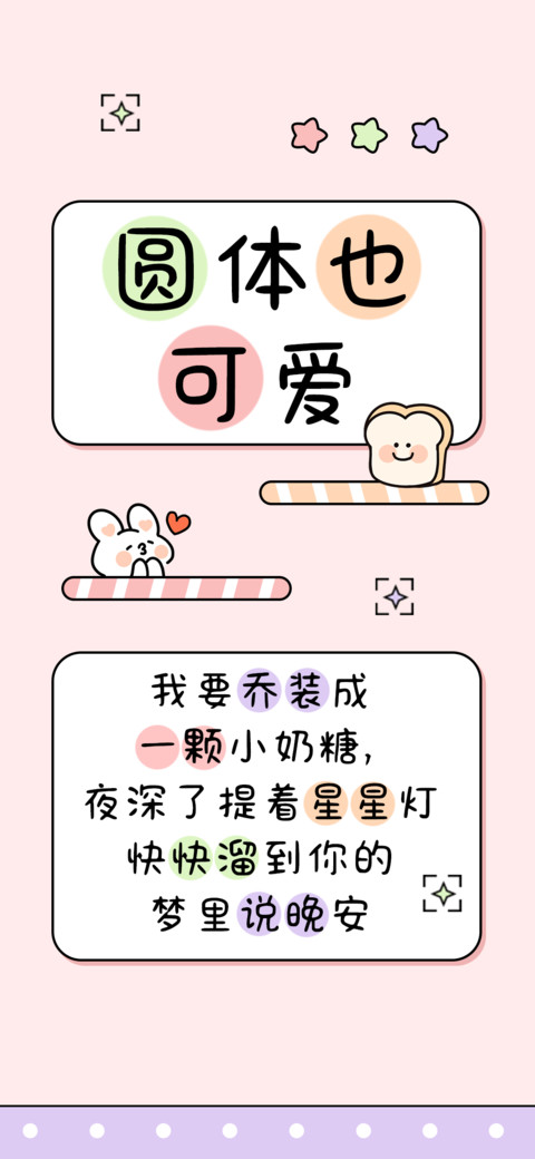 圆体也可爱 preview