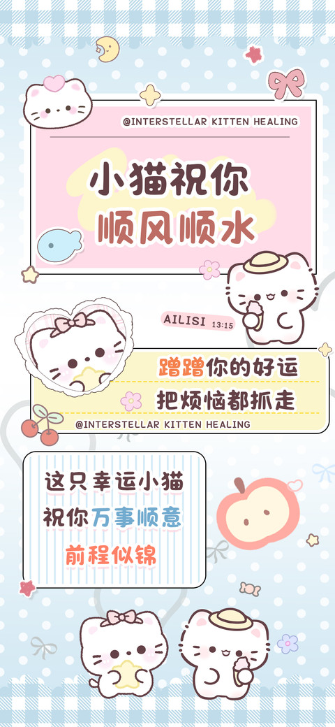 小猫祝你顺风顺水 preview