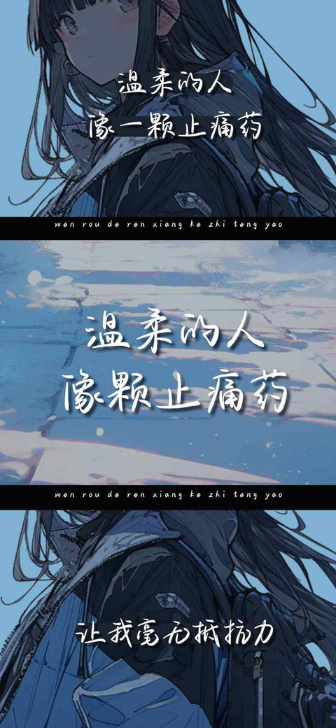 温柔的人像颗止痛药 preview